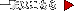 一覧はこちら