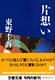 『片想い』　書影