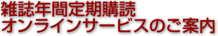 �G���N�Ԓ���w�ǃI�����C���T�[�r�X�̂��ē�
