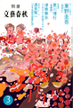 別册文藝春秋 3月号
