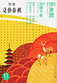 別册文藝春秋 11月号
