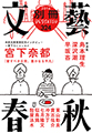 別冊文藝春秋 7月号