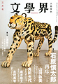文學界　3月号