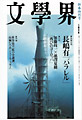 文學界