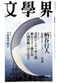 文學界