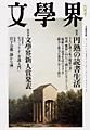文學界