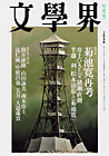 文學界