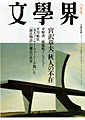 文學界