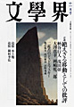 文學界