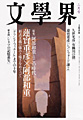 文學界