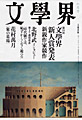 文學界