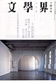 文學界