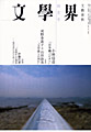 文學界