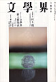 文學界