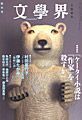 Jan 2008 cover of Bungakukai