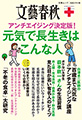 文藝春秋クリニック　元気で長生きはこんな人