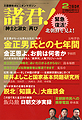 文藝春秋 2月臨時増刊号