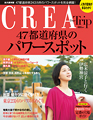 CREA Due Trip