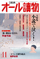 オール讀物 11月号