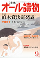 オール讀物 9月号