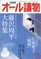 オール讀物 2月号