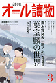 オール讀物 3月号