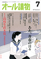 オール讀物 7月号
