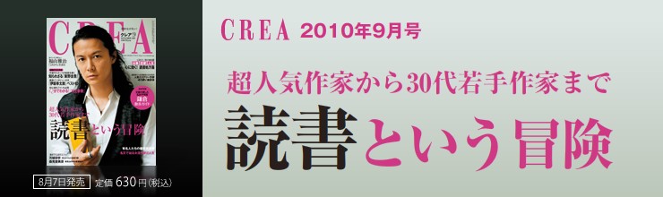 CREA 9���� ���l�C��Ƃ���30�����Ƃ܂Ł@�Ǐ��Ƃ����`��