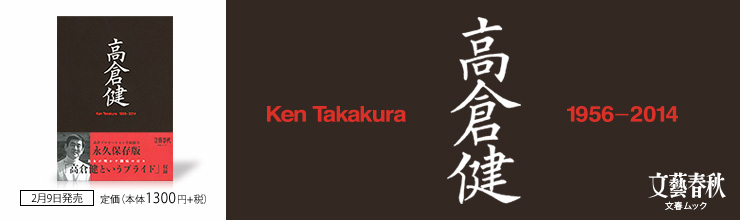 tbN q Ken Takakura 1956-2014