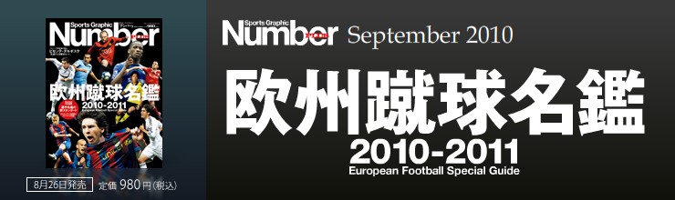 NumberPLUS 9���� WEuropean Football Special Guide ���B�R������ 2010-2011