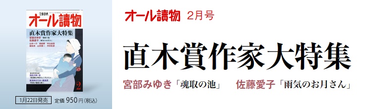オール讀物2月号 直木賞作家大特集 オール讀物2月号 直木賞作家大特集