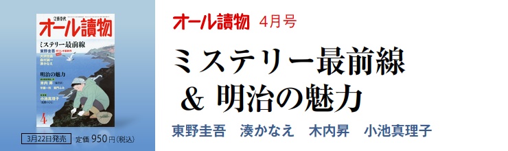 オール讀物4月号 ミステリー最前線&明治の魅力 オール讀物4月号 ミステリー最前線&明治の魅力