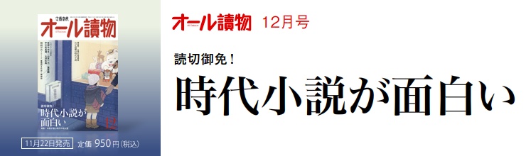 オール讀物12月号 時代小説が面白い オール讀物12月号 時代小説が面白い