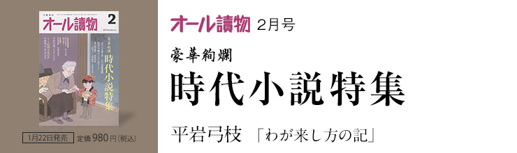 オール讀物2月号　豪華絢爛 時代小説特集