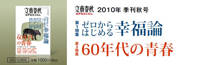 ���Y�t�HSPECIAL 2010�N�H�� �[������͂��߂�K���_�^60�N��̐t
