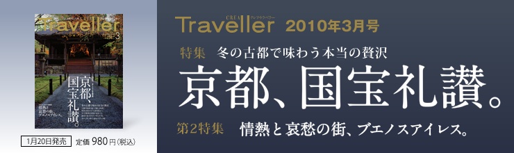 CREA Traveller 3����[�S104P �i�v�ۑ��Łn���W�@���s�A�����]�B