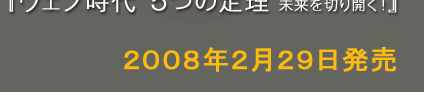 2/29発売
