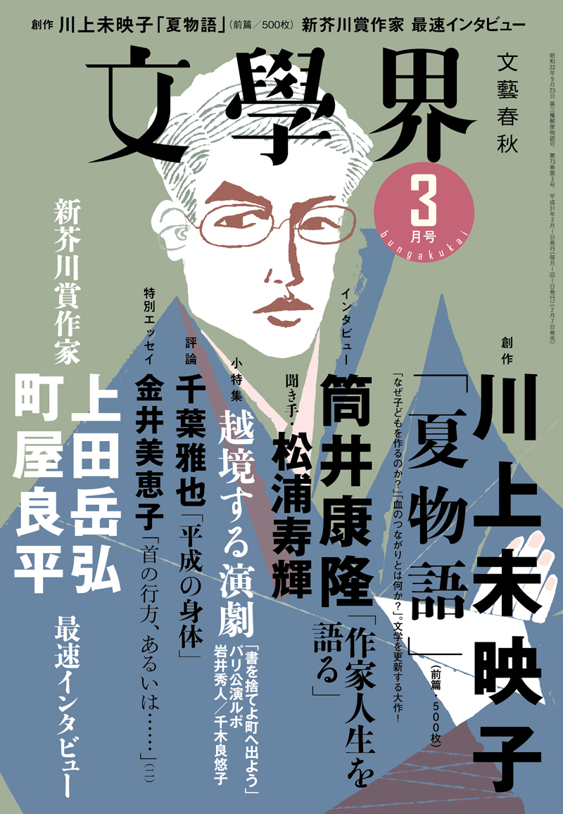 雑誌バックナンバー｜文學界｜事業紹介｜文藝春秋
