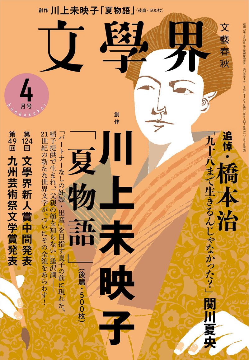 雑誌バックナンバー 文學界 事業紹介 文藝春秋