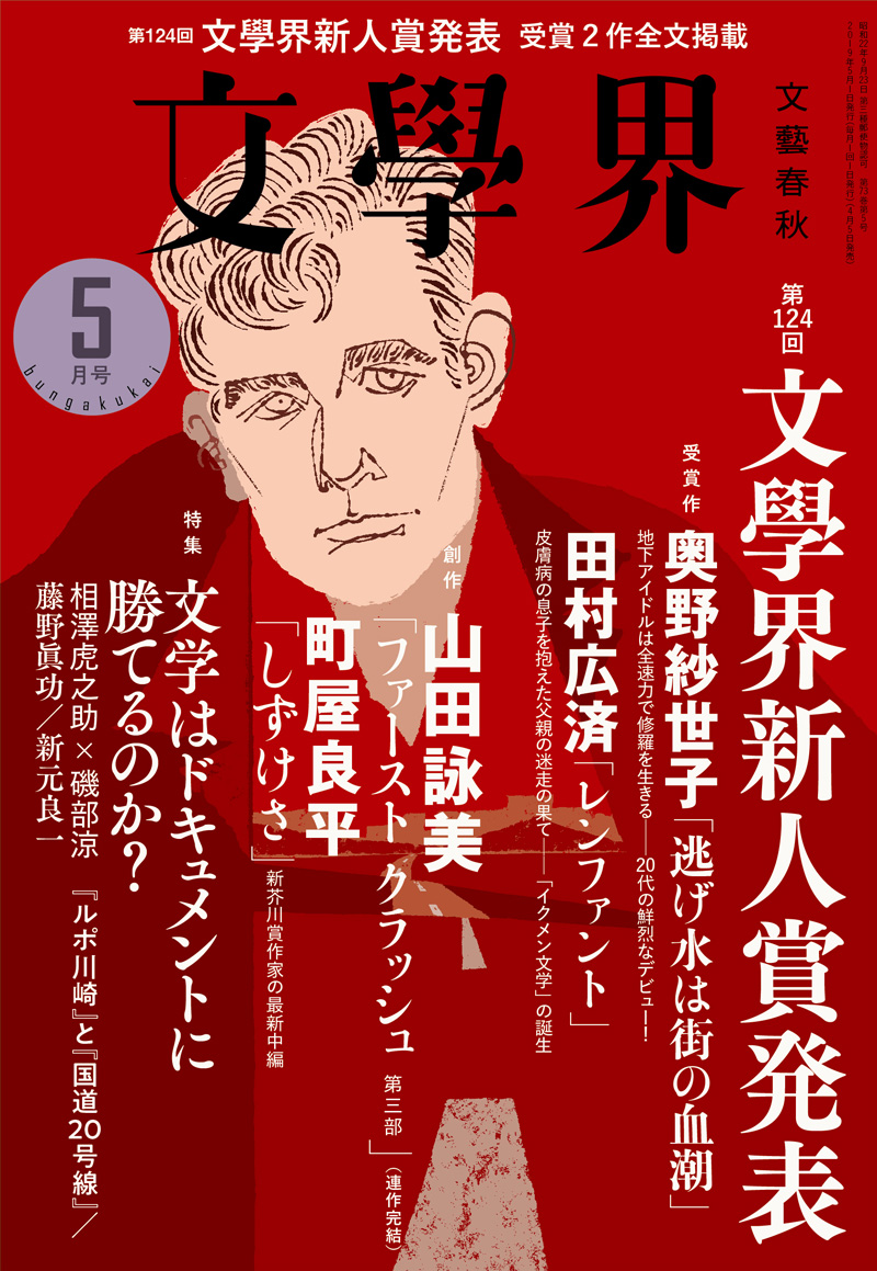 雑誌バックナンバー 文學界 事業紹介 文藝春秋