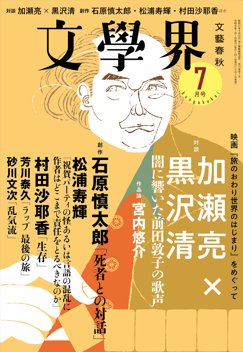 雑誌バックナンバー 文學界 事業紹介 文藝春秋 雑誌バックナンバー 文學界 事業紹介 文藝春秋