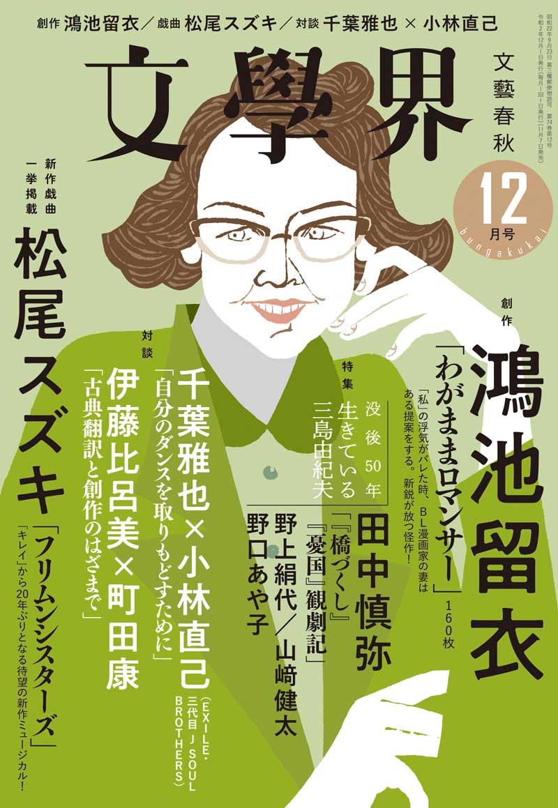 雑誌バックナンバー 文學界 事業紹介 文藝春秋 雑誌バックナンバー 文學界 事業紹介 文藝春秋