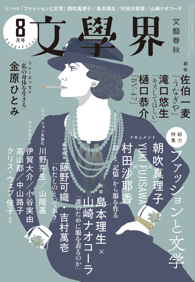 雑誌バックナンバー 文學界 事業紹介 文藝春秋 雑誌バックナンバー 文學界 事業紹介 文藝春秋