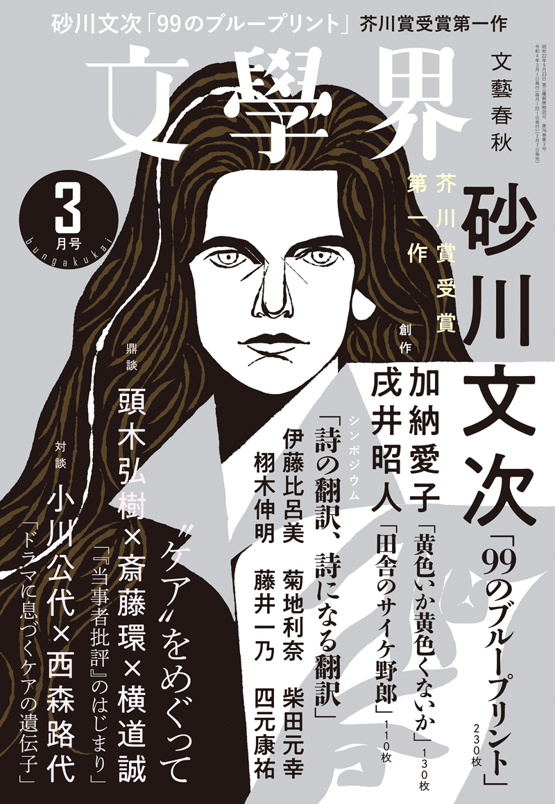 雑誌バックナンバー｜文學界｜事業紹介｜文藝春秋