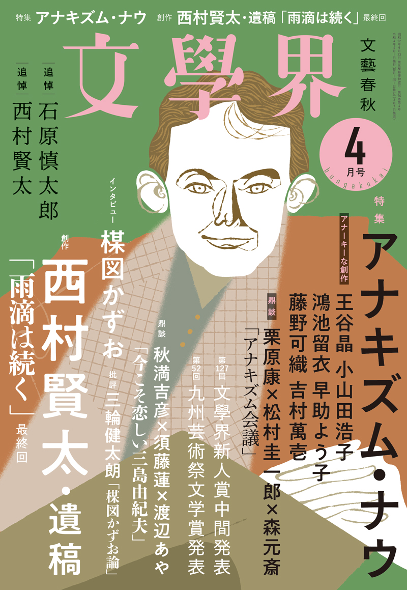 文藝春秋 1998年3月・4月特別号｜本・雑誌・漫画