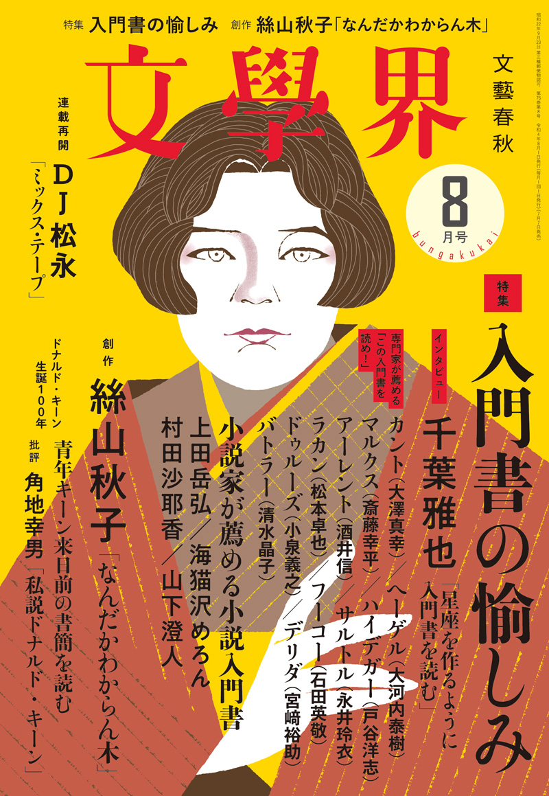 私説