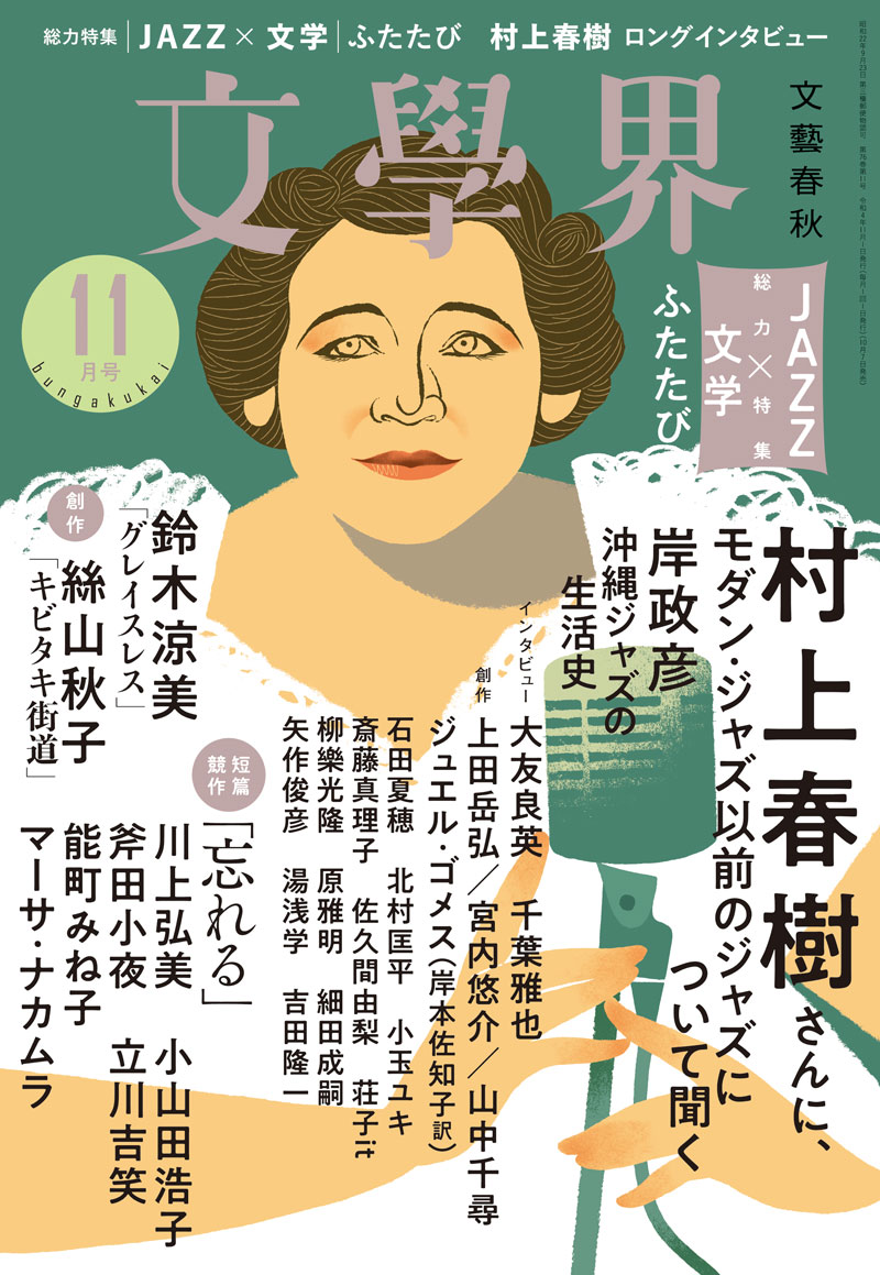 雑誌バックナンバー 文學界 事業紹介 文藝春秋 雑誌バックナンバー 文學界 事業紹介 文藝春秋