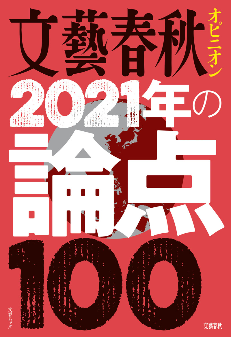 おしゃれ 日本の論点 2021～22