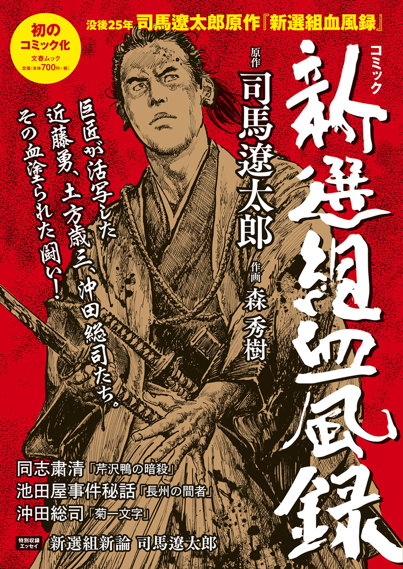 雑誌バックナンバー ムック 臨時増刊 事業紹介 文藝春秋