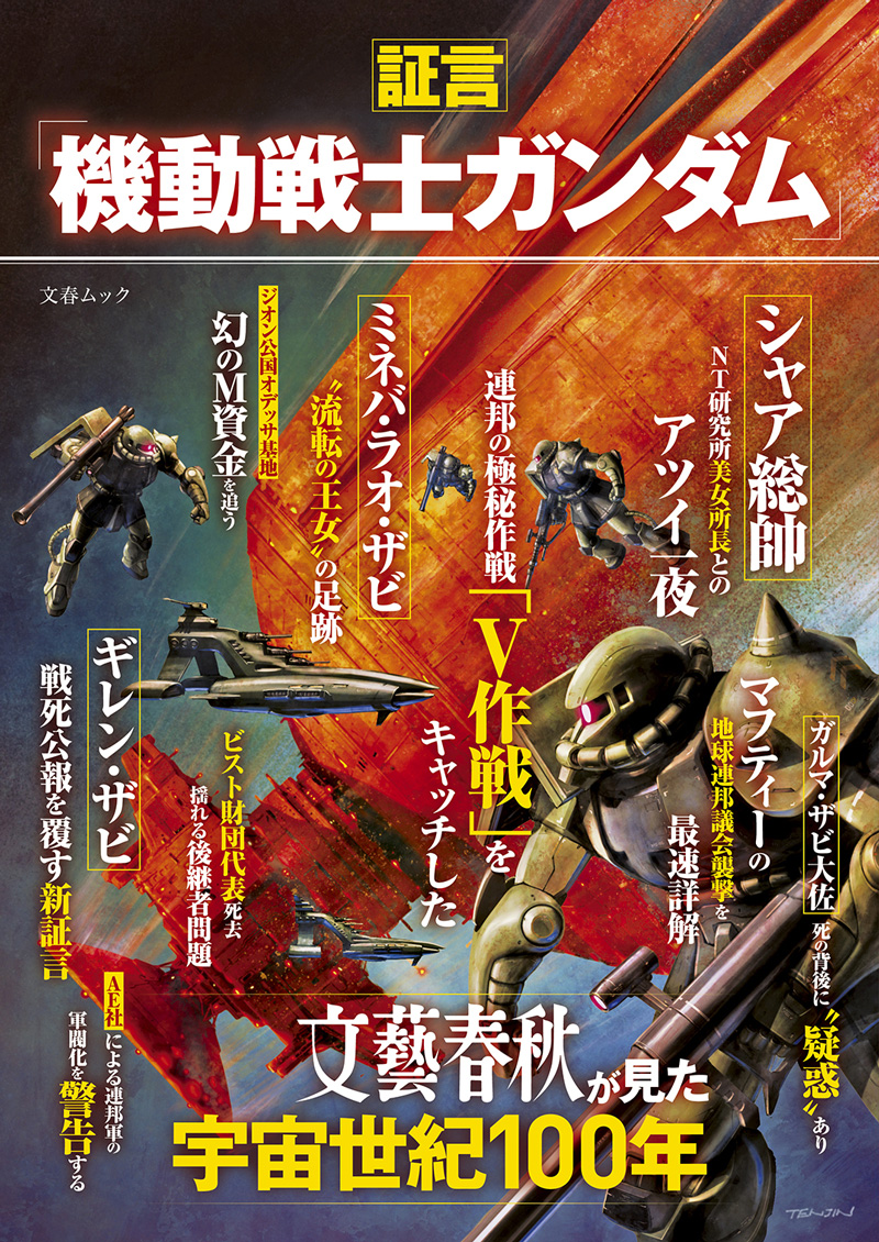 雑誌バックナンバー ムック 臨時増刊 事業紹介 文藝春秋 雑誌バックナンバー ムック 臨時増刊 事業紹介 文藝春秋